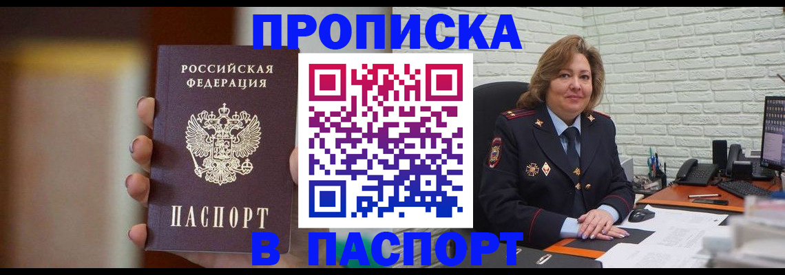 прописка в квартире в Унече