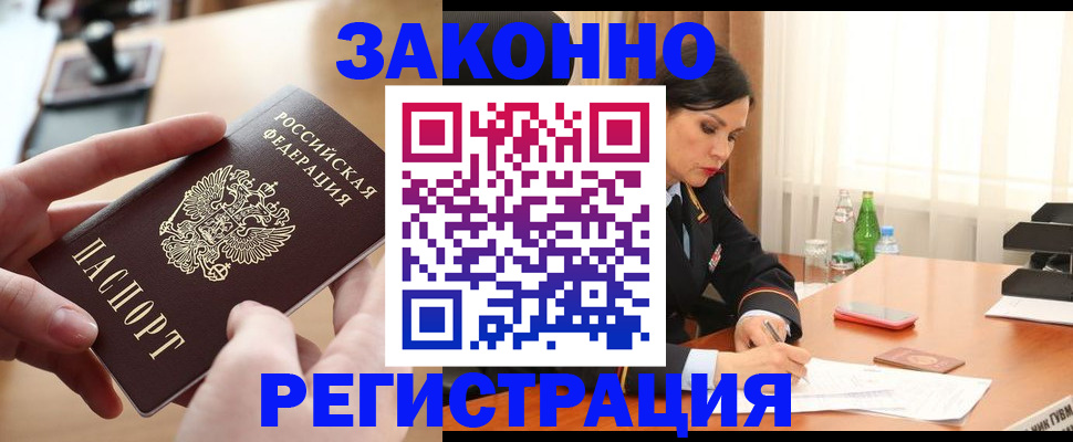временная регистрация купить в Унече