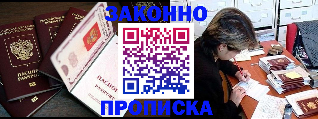 временная регистрация законно в Унече