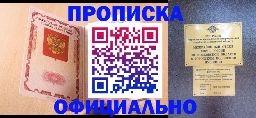 миграционный учет в Унече