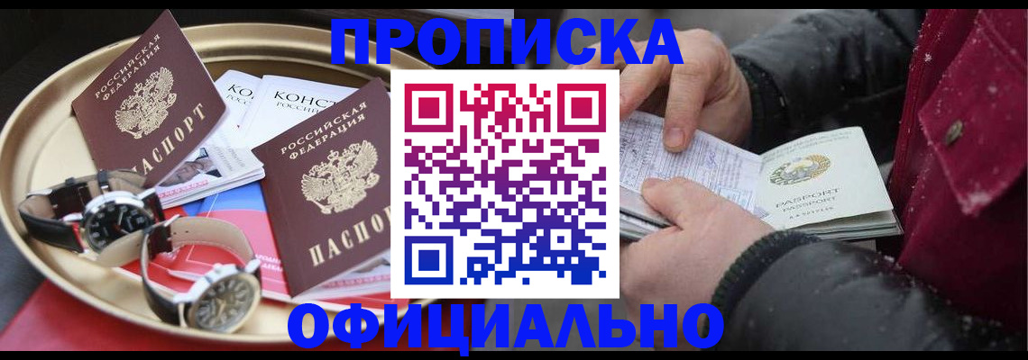 временная регистрация законно в Унече