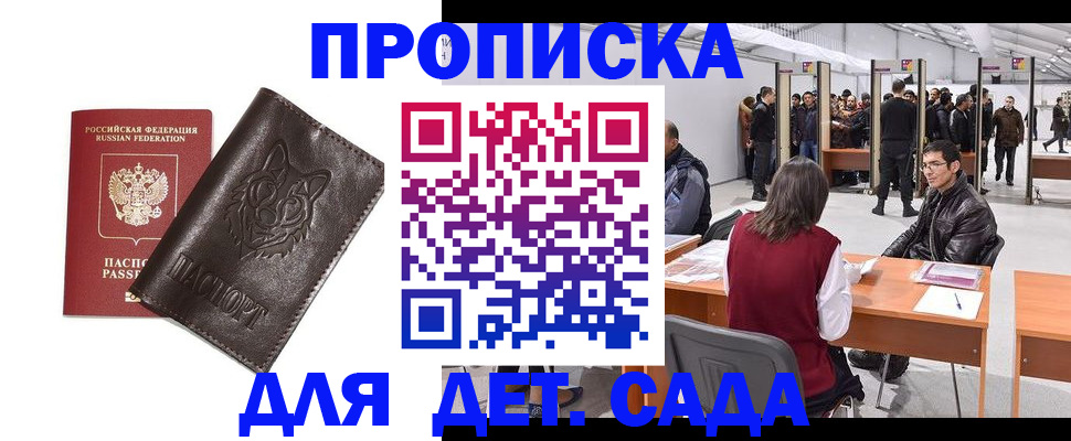 прописка штамп в Унече