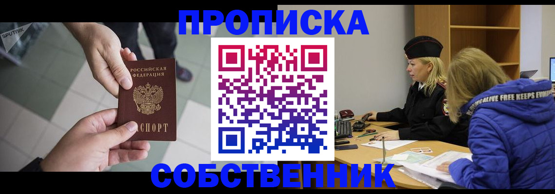 прописка штамп в Унече