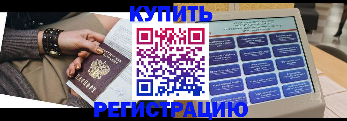 временная прописка в Унече