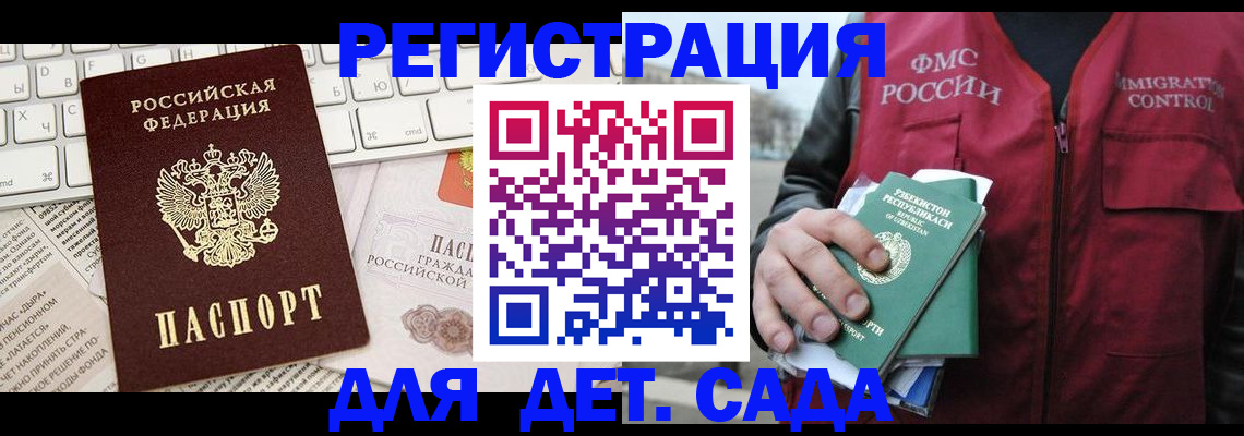 прописка в Унече